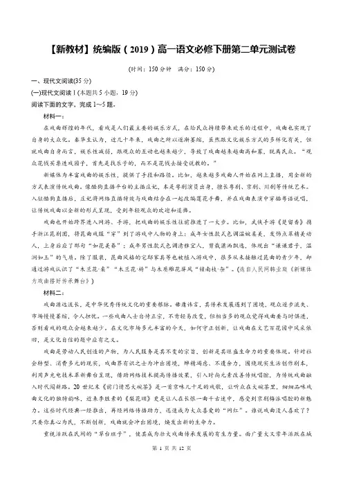 【新教材】统编版(2019)高一语文必修下册第二单元测试卷(含答案解析)
