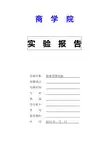 财务管理实验报告-筹资能力分析篇