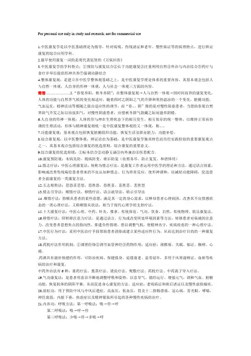 中医康复小结