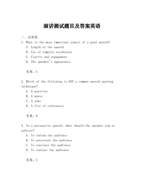 演讲测试题目及答案英语