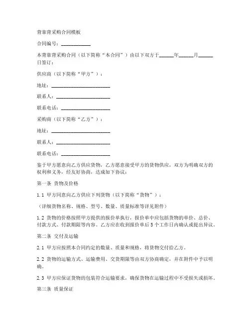 背靠背采购合同模板
