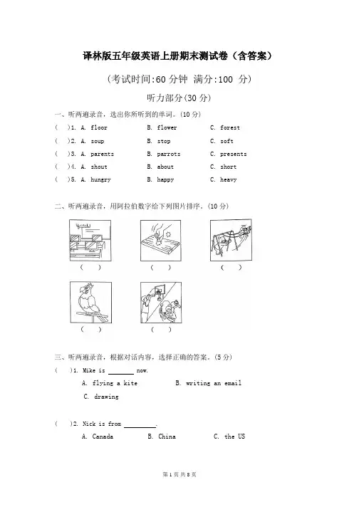 译林版五年级英语上册期末测试卷(含答案)