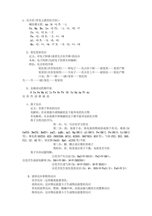高中化学会考的复习资料整理