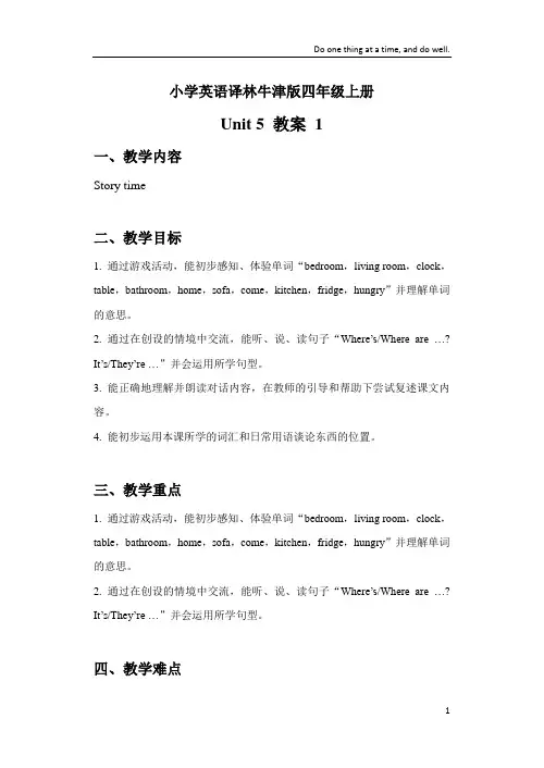 小学英语译林牛津版四年级上册Unit 5 Our new home 教案 1