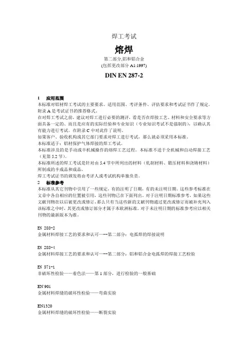 焊工考试EN287-2
