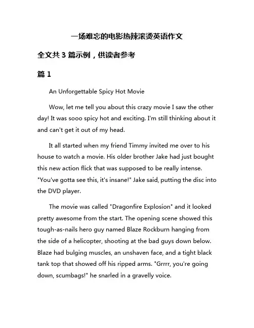 一场难忘的电影热辣滚烫英语作文