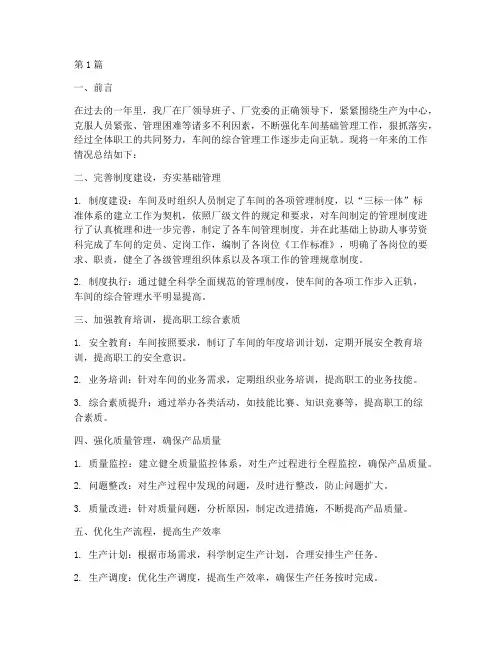 工厂质量总结报告范文(3篇)