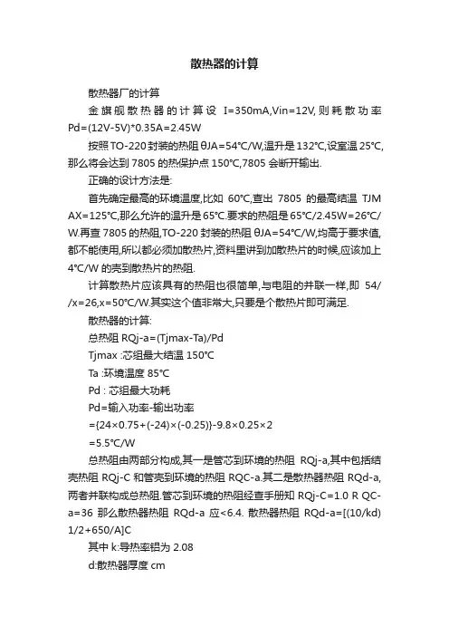 散热器的计算
