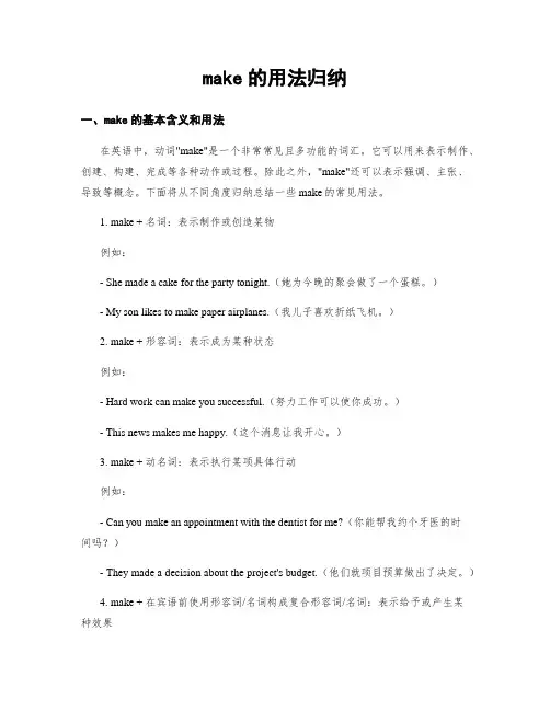 make的用法归纳