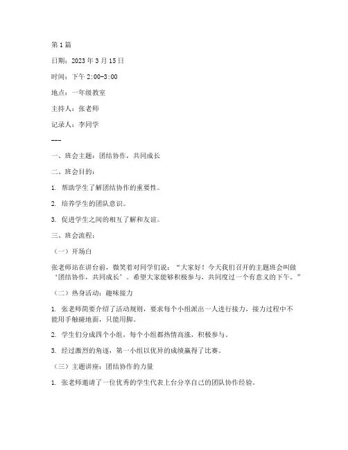 小学一年级班会课堂记录(3篇)