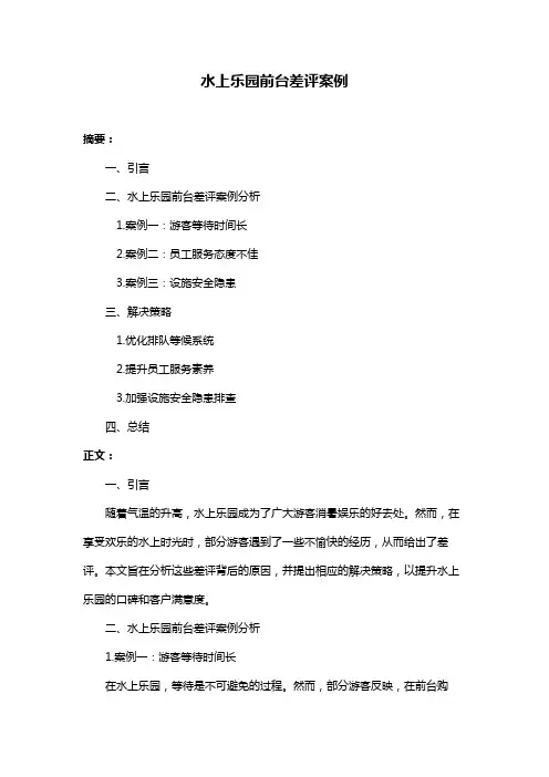 水上乐园前台差评案例