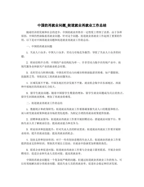 中国的再就业问题_街道就业再就业工作总结