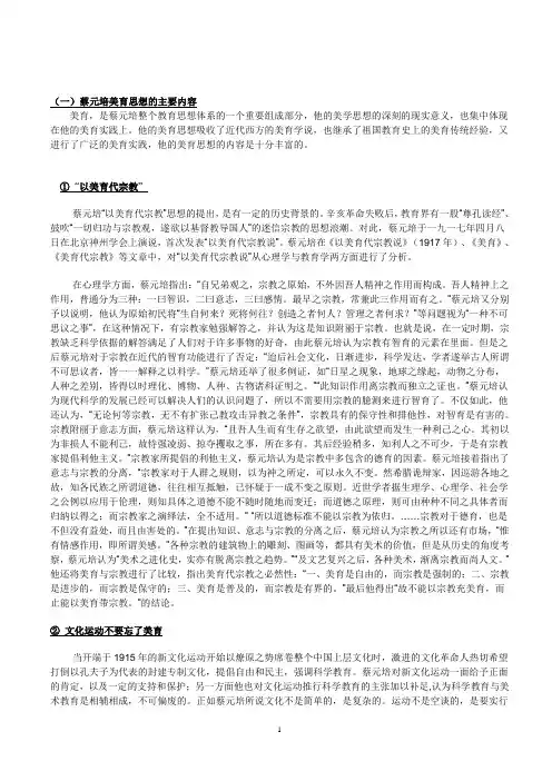 蔡元培的美育思想