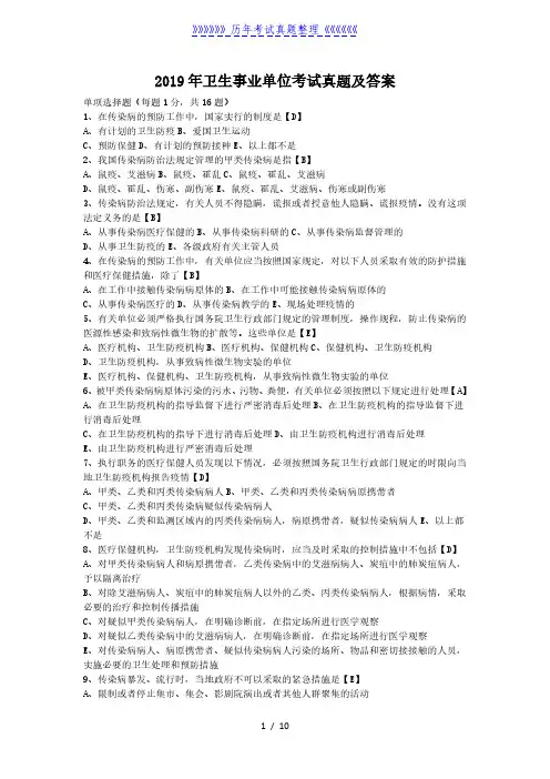 2019年卫生事业单位考试真题及答案