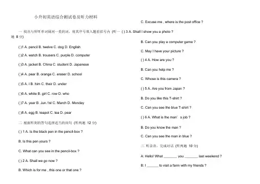 (word完整版)小升初英语综合测试卷及听力材料.doc