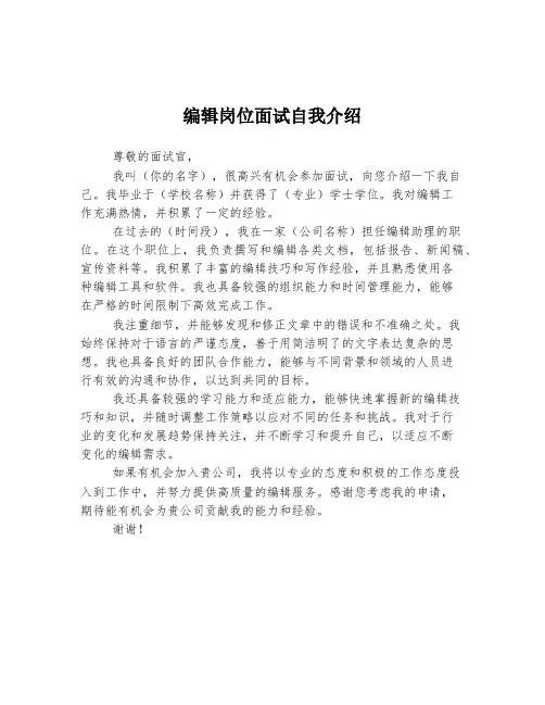 编辑岗位面试自我介绍