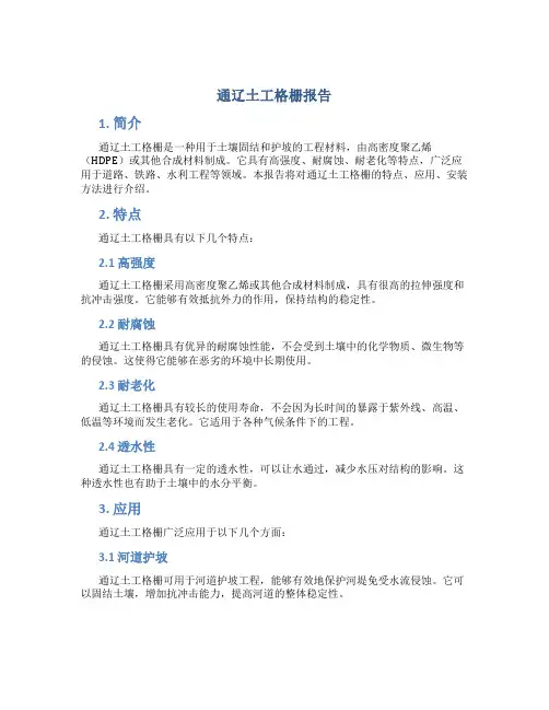 通辽土工格栅报告