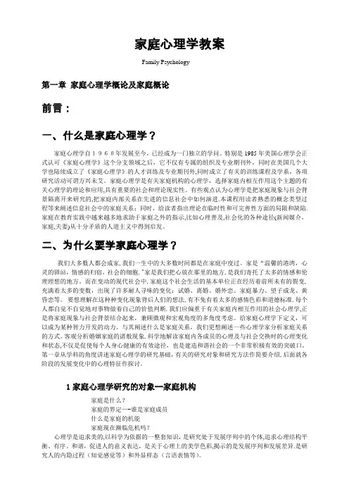 家庭心理学教案