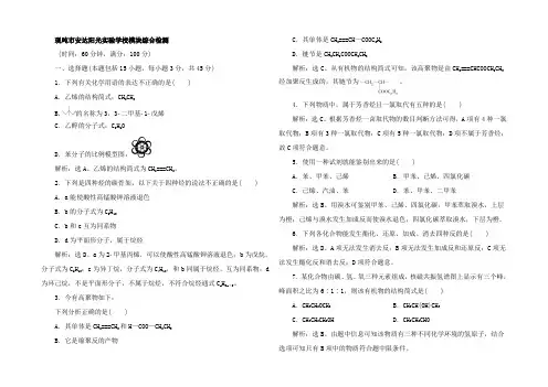 高中化学 模块综合检测5高二5化学试题_2