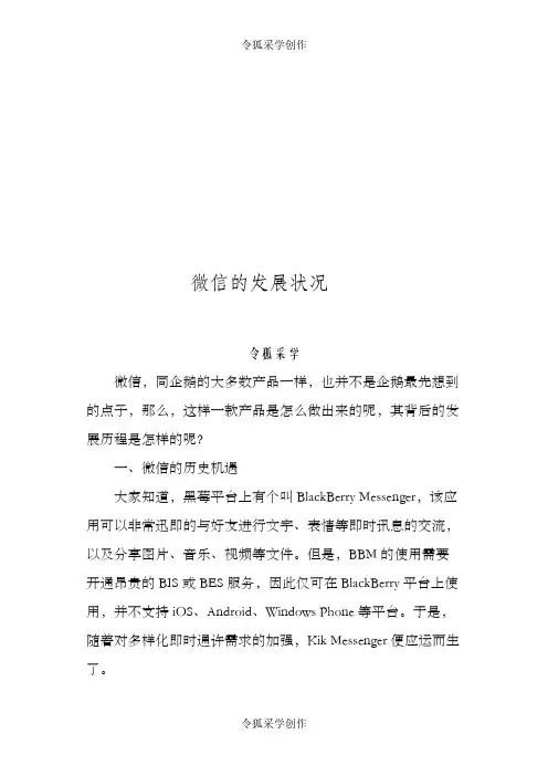 微信发展历程