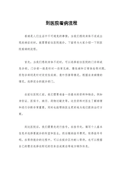 到医院看病流程