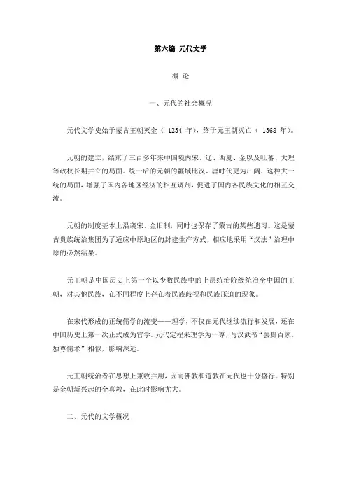 第六编元代文学