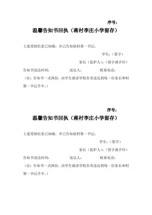 扶贫温馨告知书回执