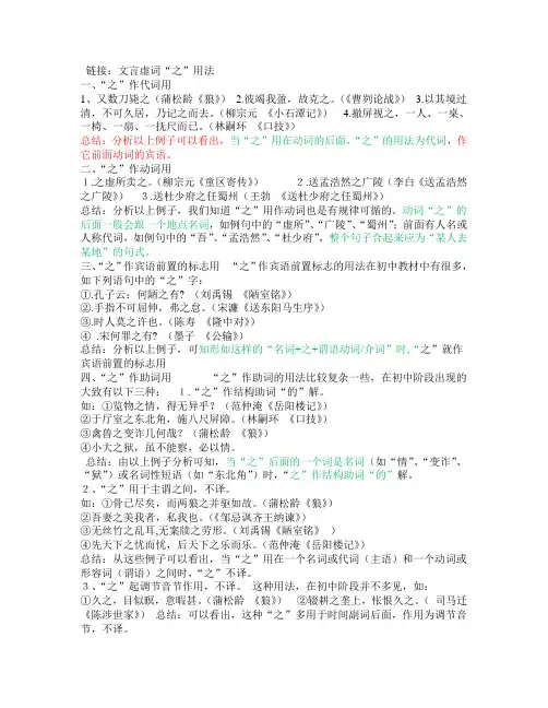 文言虚词“之”的用法