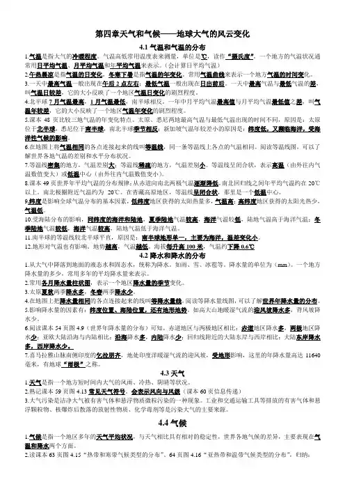 第四章天气和气候