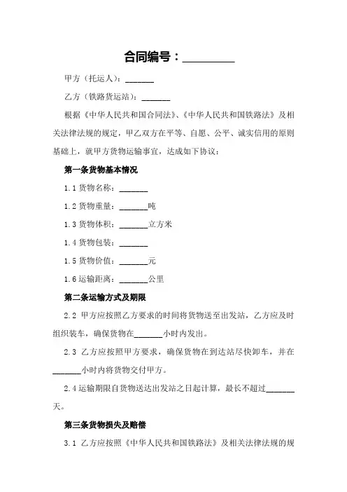 铁路1货票_合同范本