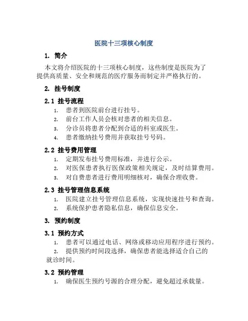 医院十三项核心制度