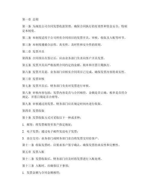合同发票收款管理制度范本