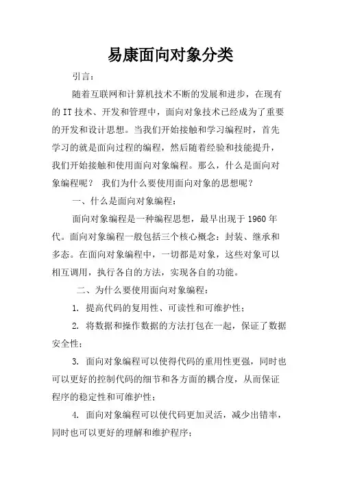 易康面向对象分类