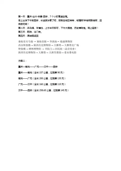 西安自驾游路书