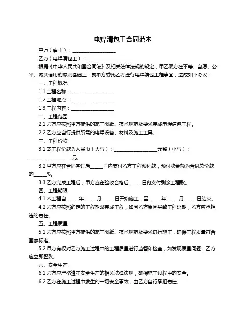 电焊清包工合同范本