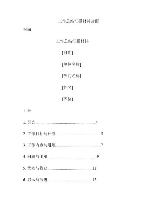 工作总结汇报材料封面