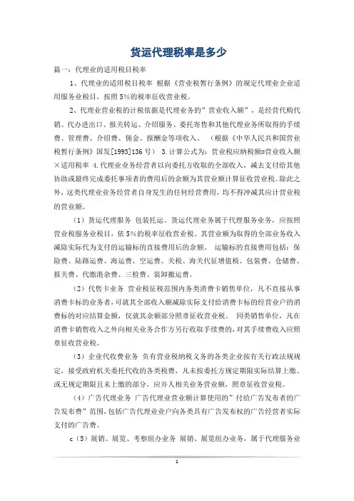 货运代理税率是多少