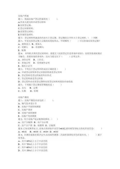 登记官考试模拟题