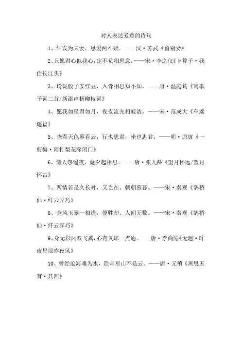 对人表达爱意的诗句