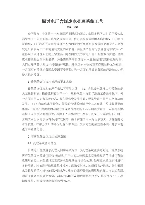 探讨电厂含煤废水处理系统工艺