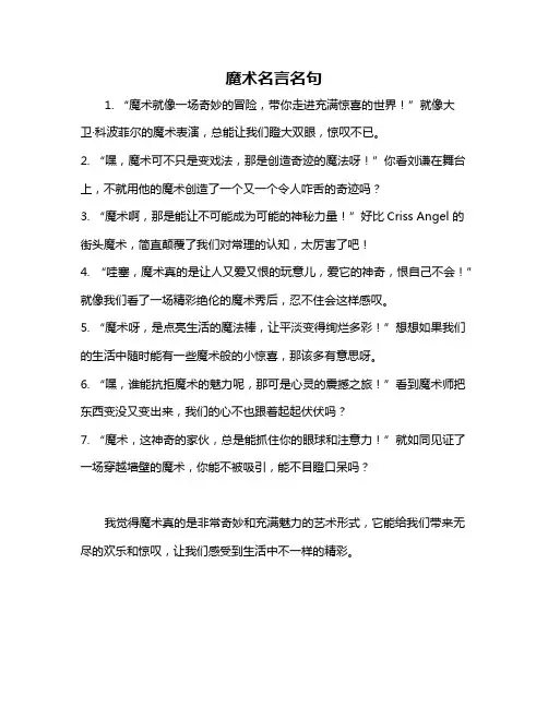 魔术名言名句
