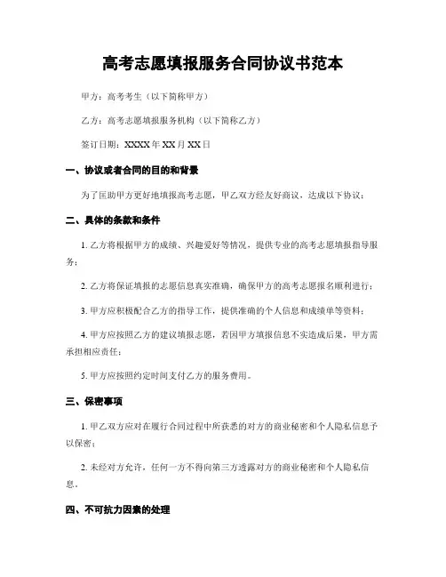 高考志愿填报服务合同协议书范本