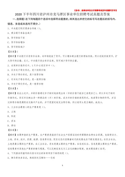 2020下半年四川省泸州市龙马潭区事业单位招聘考试真题及答案