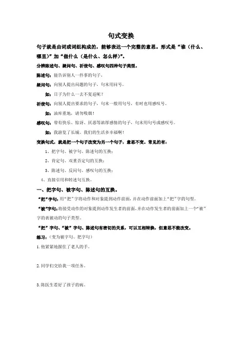 小学语文中的句式变换知识点归纳