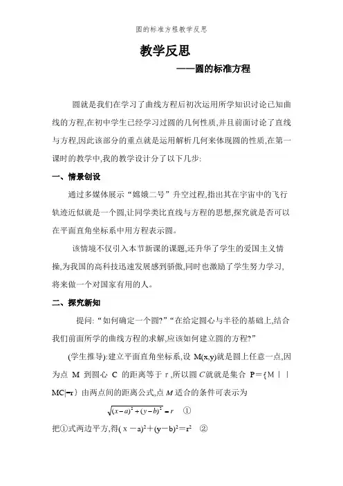 圆的标准方程教学反思