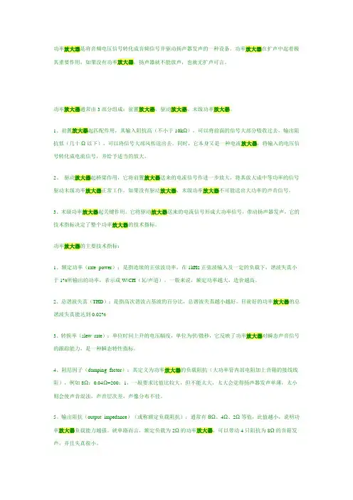什么是功率放大器