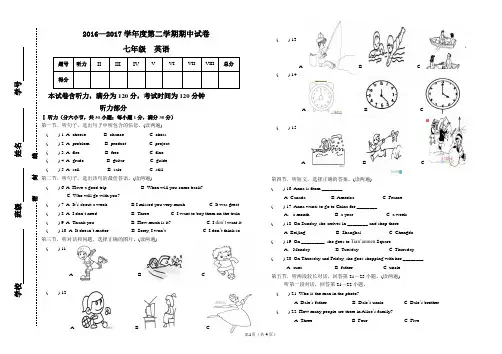 2016—2017学年度第二学期期中七年级英语试卷(含答案)