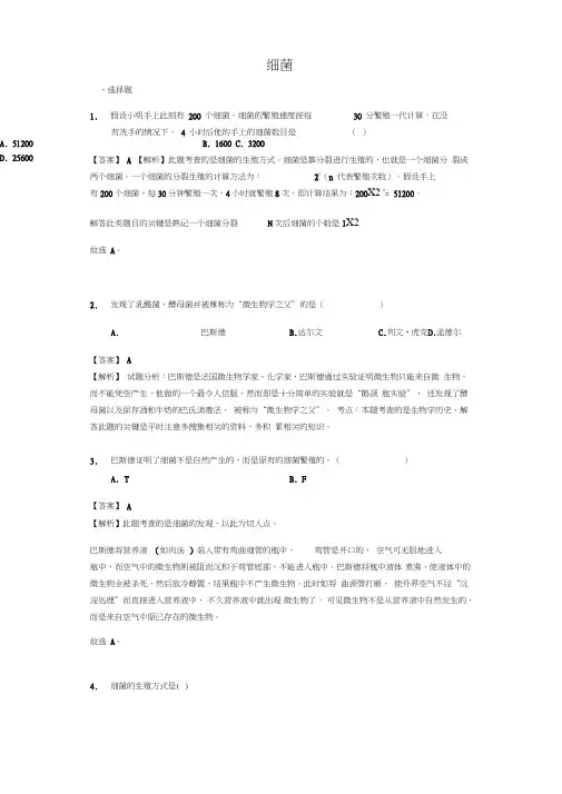八年级生物上册5.4.2《细菌》练习(新版)新人教版