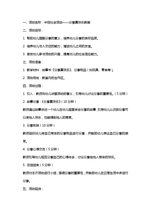 中班社会活动分享真快乐教案