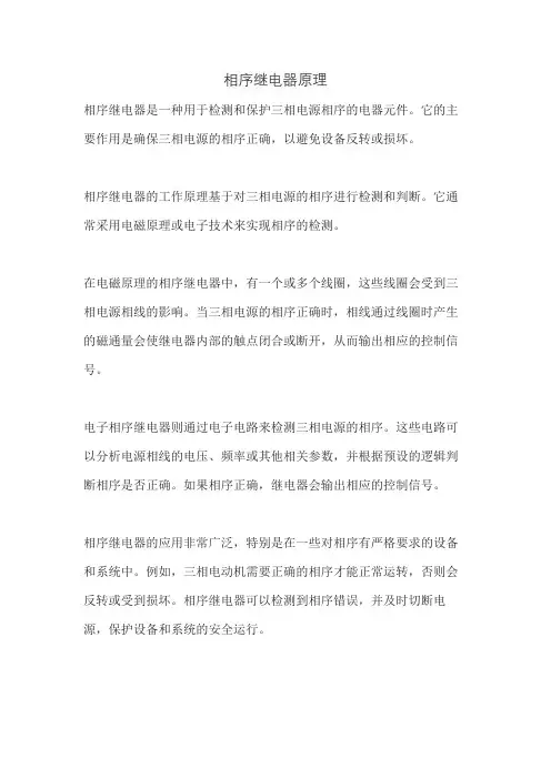 相序继电器原理